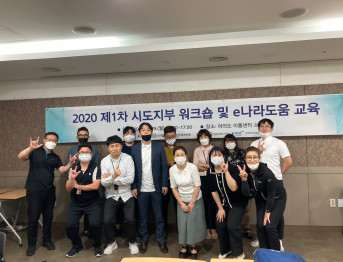 생활체육교실사업 e나라도움 교육