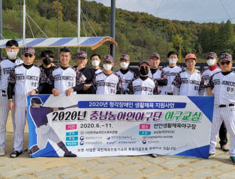 2020년 충남농아인야구단 야구교실