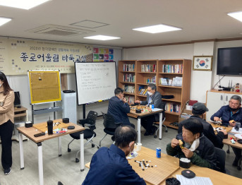 종로어울림 바둑교실