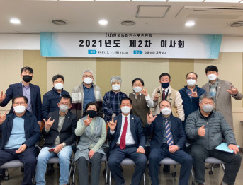 2021 제2차 이사회