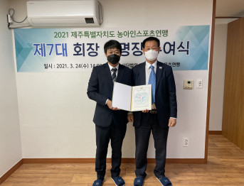 제주특별자치도농아인스포츠연맹장 인준패 전달식