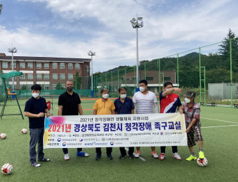 2021 경상북도 김천시 청각장애 족구교실