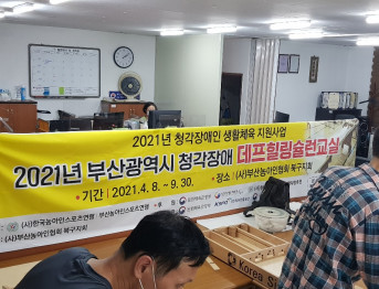 2021 부산광역시 청각장애 데프힐링슐련교실