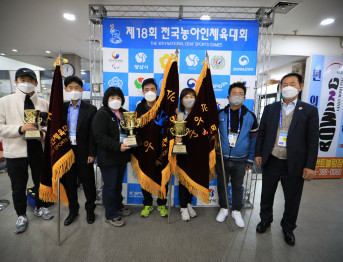 제18회 전국농아인체육대회 시상식