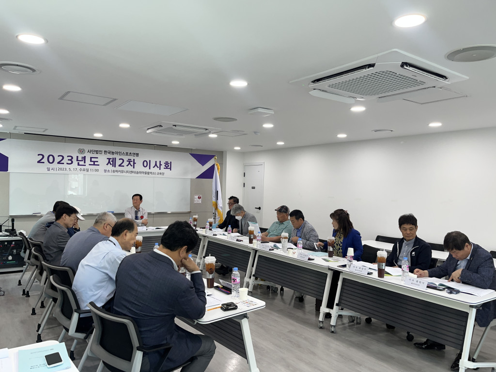 1. 2023년도 제2차 이사회 개최.jpg