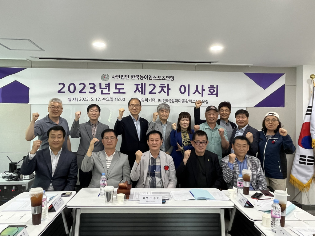 5. 2023년도 제2차 이사회 개최.jpg