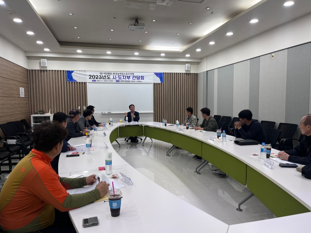 2. 2023년도 (사)한국농아인스포츠연맹 시⸱도지부 간담회.jpg