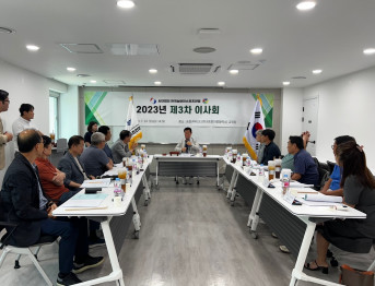 2023년도 제3차 이사회