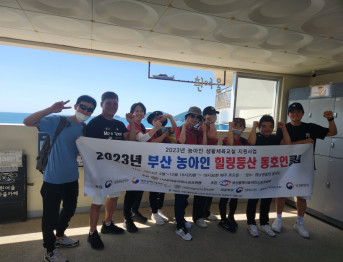 2023년 부산광역시 농아인 힐링 등산 동호인클럽