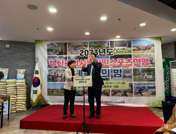2023 부산광역시농아인스표츠연맹 체육인의 밤 행사