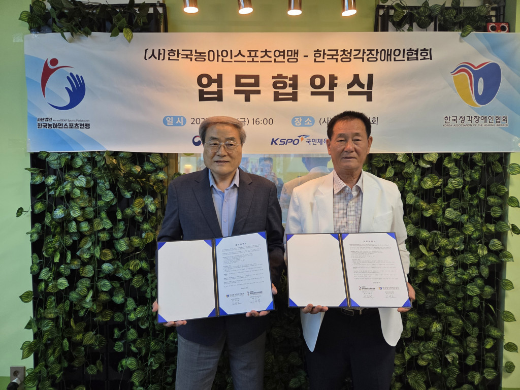 (사)한국농아인스포츠연맹-한국청각장애인협회 업무협약 (2).jpg