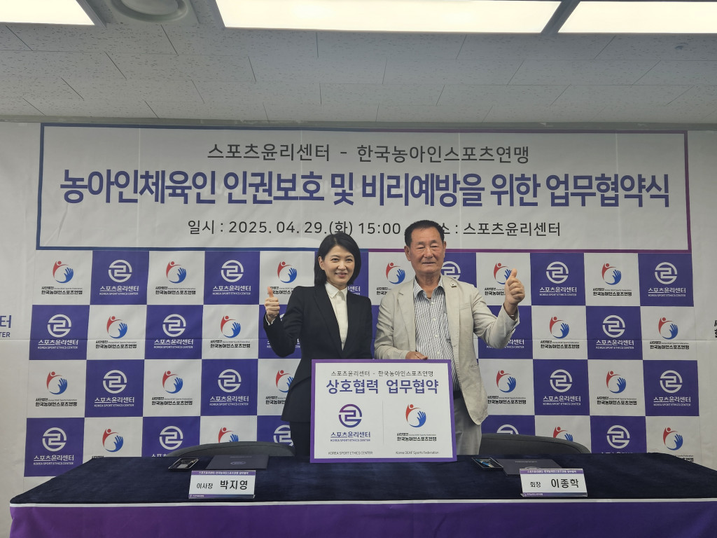 스포츠윤리센터-(사)한국농아인스포츠연맹 업무협약식.jpg