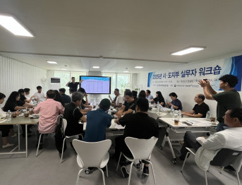 2025년 시·도지부 실무자 워크숍