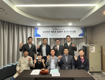 2025년 제6대 집행부 제3차 이사회