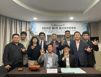 2025년 제2차 임시대의원총회