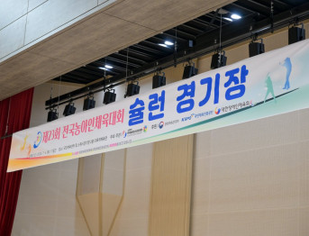 [제23회 전국농아인체육대회]_슐런 경기(7. 4. / 1일간)