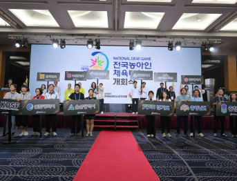 제23회 전국농아인체육대회 개회식