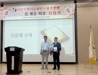 서울특별시농아인스포츠연맹 김재중 회장 취임식
