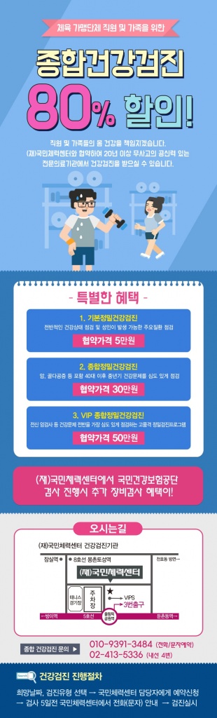 국민체력센터 대한농아인체육연맹 건강검진 홍보물.jpg