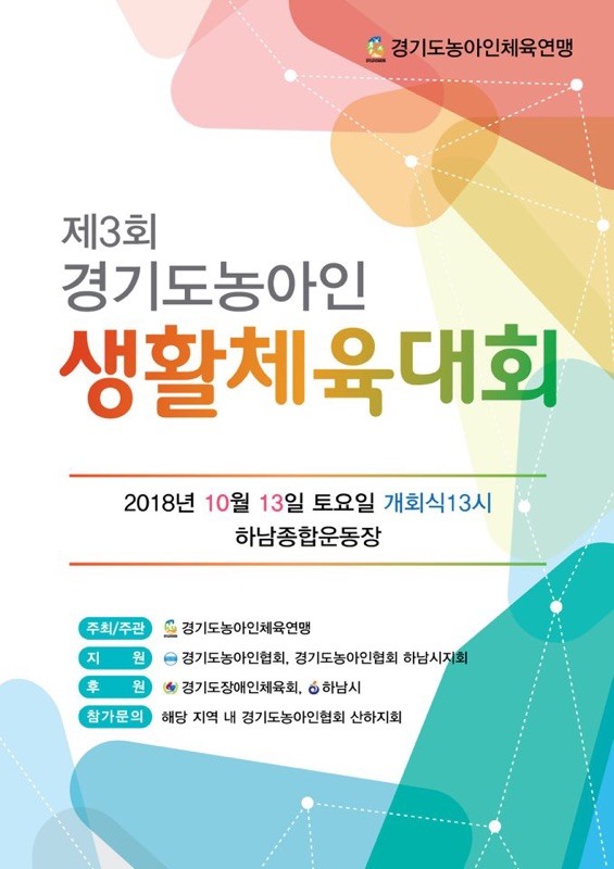 제3회 경기도농아인생활체육대회 포스터.jpg