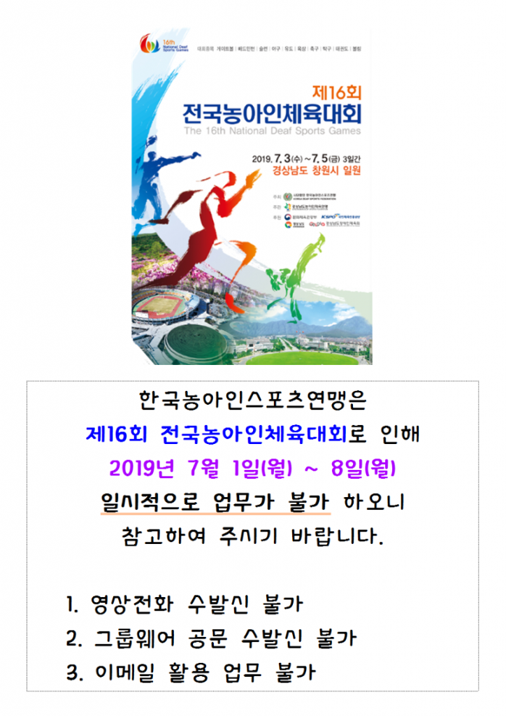 190701 업무 불가 공지001.png