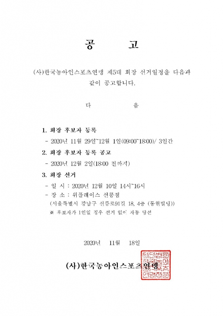 [공고문] 회장 선거 공고문001.jpg