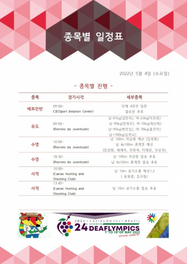 종목별 일정표_220504.jpg