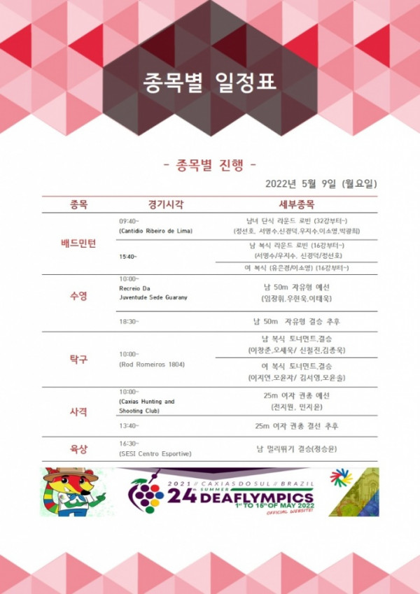 종목별 일정_220509.jpg