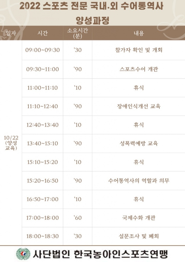 붙임5. 2022 수어통역사 양성교육.jpg