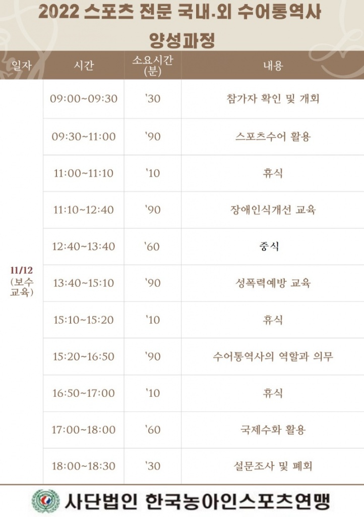 붙임5. 2차(보수교육) 일정표.jpg