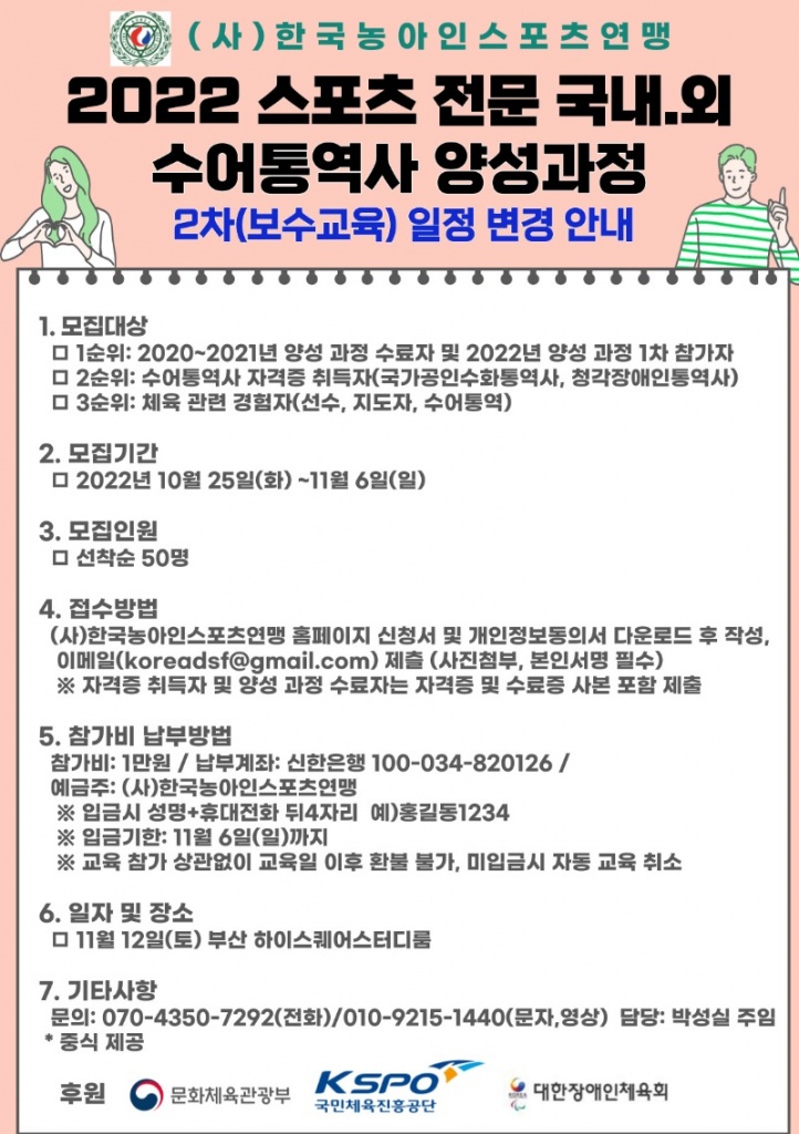 붙임4. 2차(보수교육) 안내문.jpg
