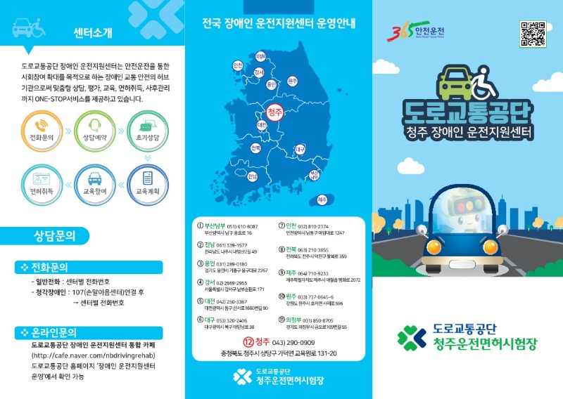 장애인 운전지원센터_리플릿_1.jpg