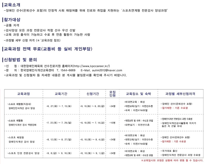 2023년 스포츠 연계형 전문강사 양성 안내.jpg