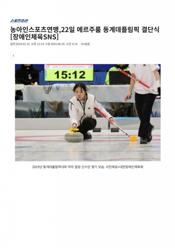 (스포츠서울) 농아인스포츠연맹,22일 에르주룸 동계데플림픽 결단식[장애인체육SNS]_1.jpg