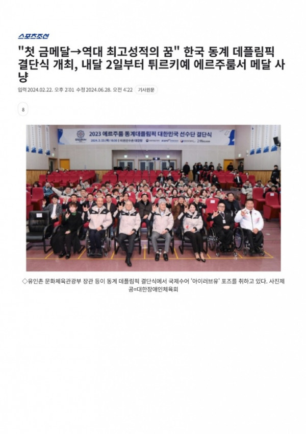 (스포츠조선) 한국 동계 데플림픽 결단식 개최, 내달 2일부터 튀르키예 에르주룸서 메달 사냥_1.jpg