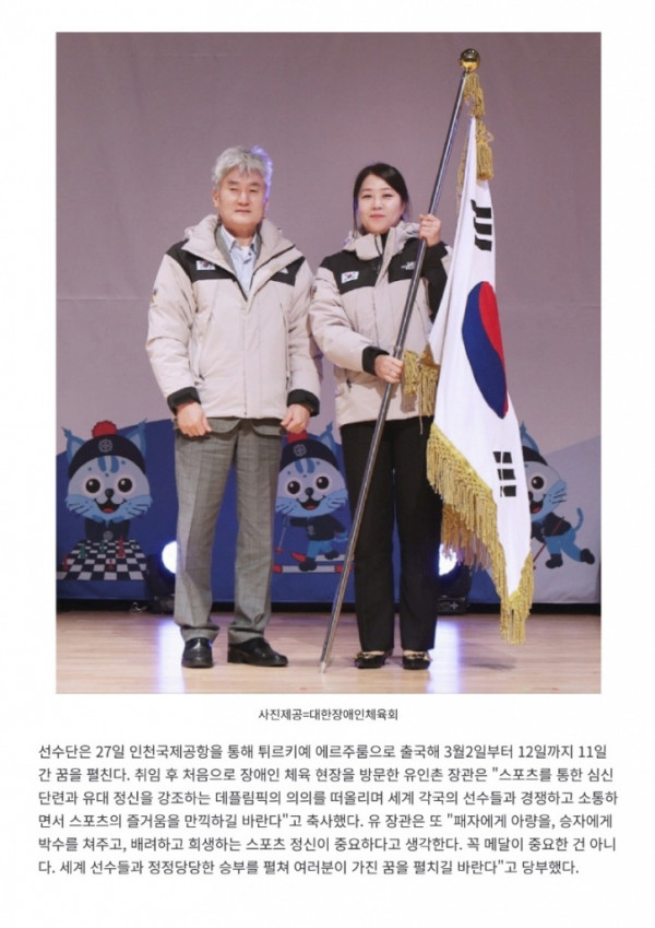 (스포츠조선) 한국 동계 데플림픽 결단식 개최, 내달 2일부터 튀르키예 에르주룸서 메달 사냥_6.jpg