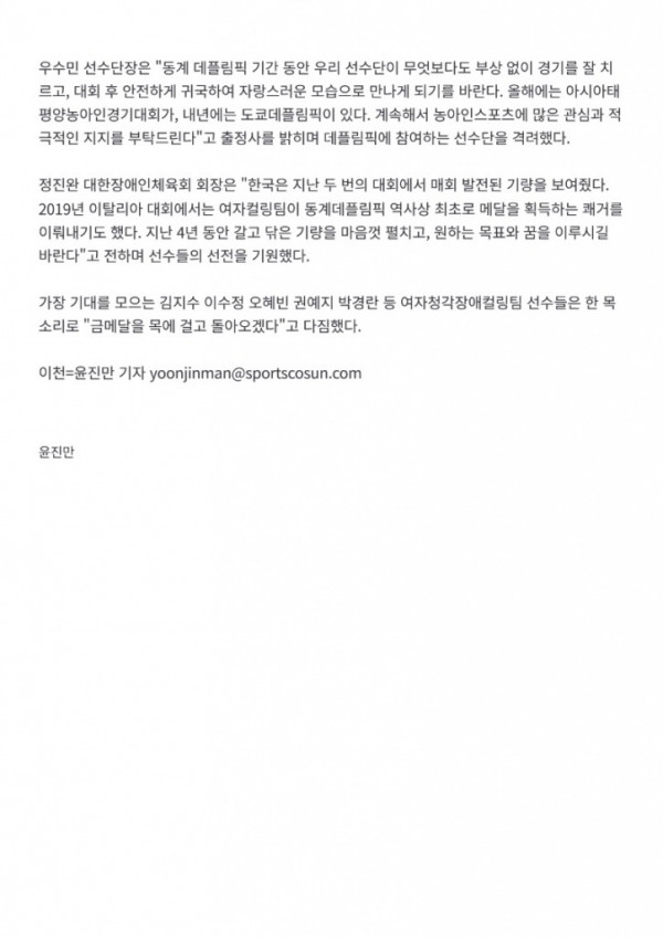 (스포츠조선) 한국 동계 데플림픽 결단식 개최, 내달 2일부터 튀르키예 에르주룸서 메달 사냥_7.jpg