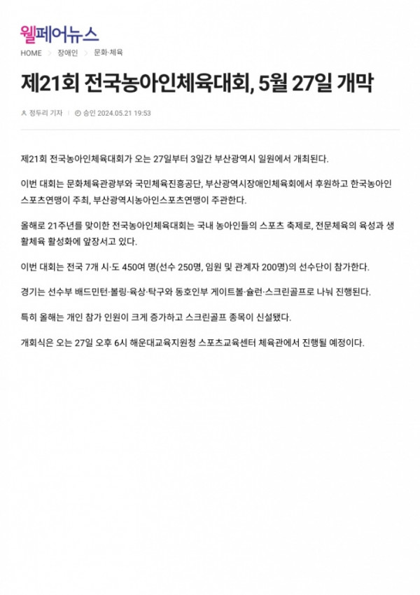 (웰페어뉴스)제21회 전국농아인체육대회, 5월 27일 개막_1.jpg