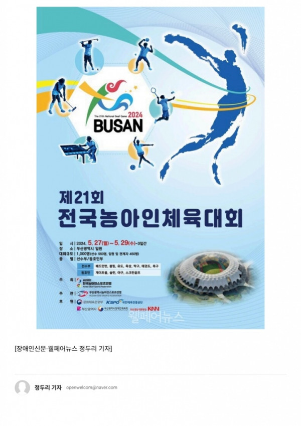 (웰페어뉴스)제21회 전국농아인체육대회, 5월 27일 개막_2.jpg