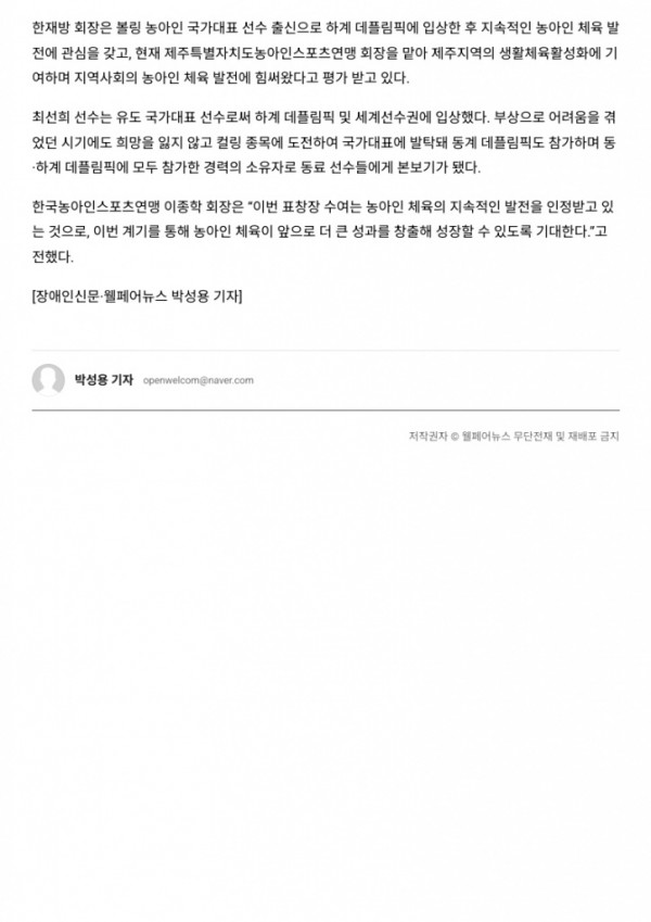 (웰페어뉴스)한국농아인스포츠연맹, 