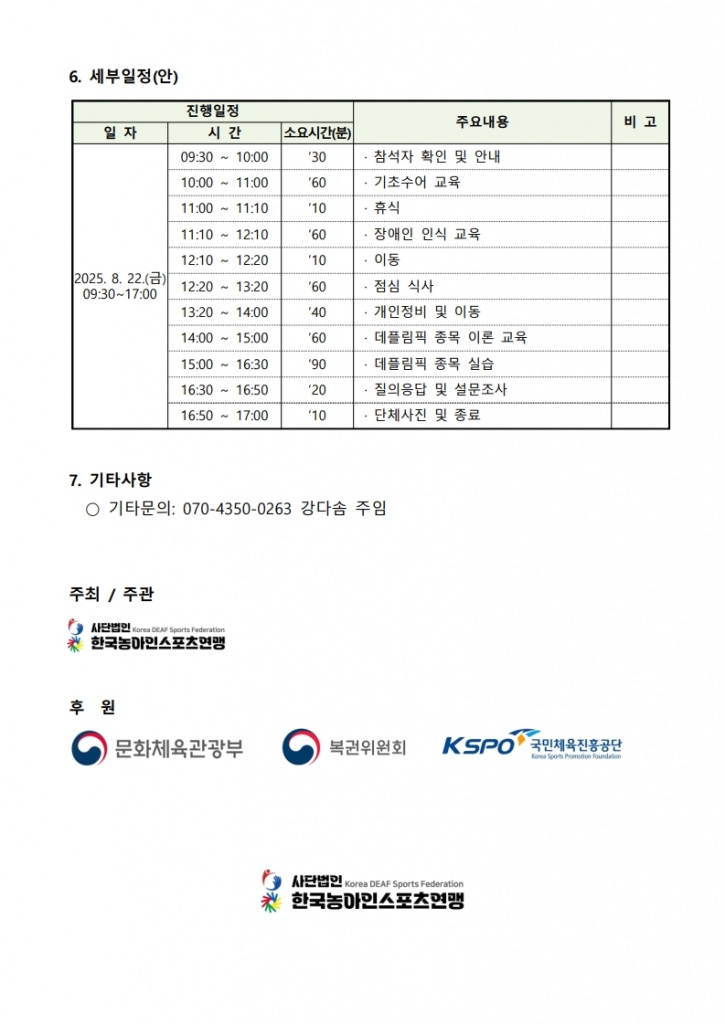 2025년 농아인스포츠워크숍 참가자 모집 안내문(최종)_2.jpg