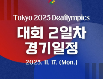 2025 도쿄 데플림픽 종목별 경기일정 2025. 11. 17.(월)